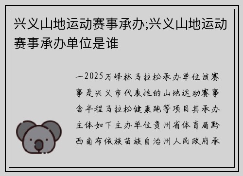 兴义山地运动赛事承办;兴义山地运动赛事承办单位是谁