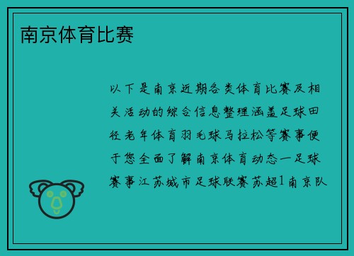 南京体育比赛