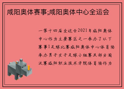 咸阳奥体赛事;咸阳奥体中心全运会